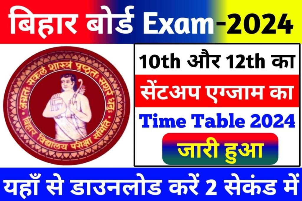 BSEB 10th 12th Sentup Exam 2023 Time Table Publish