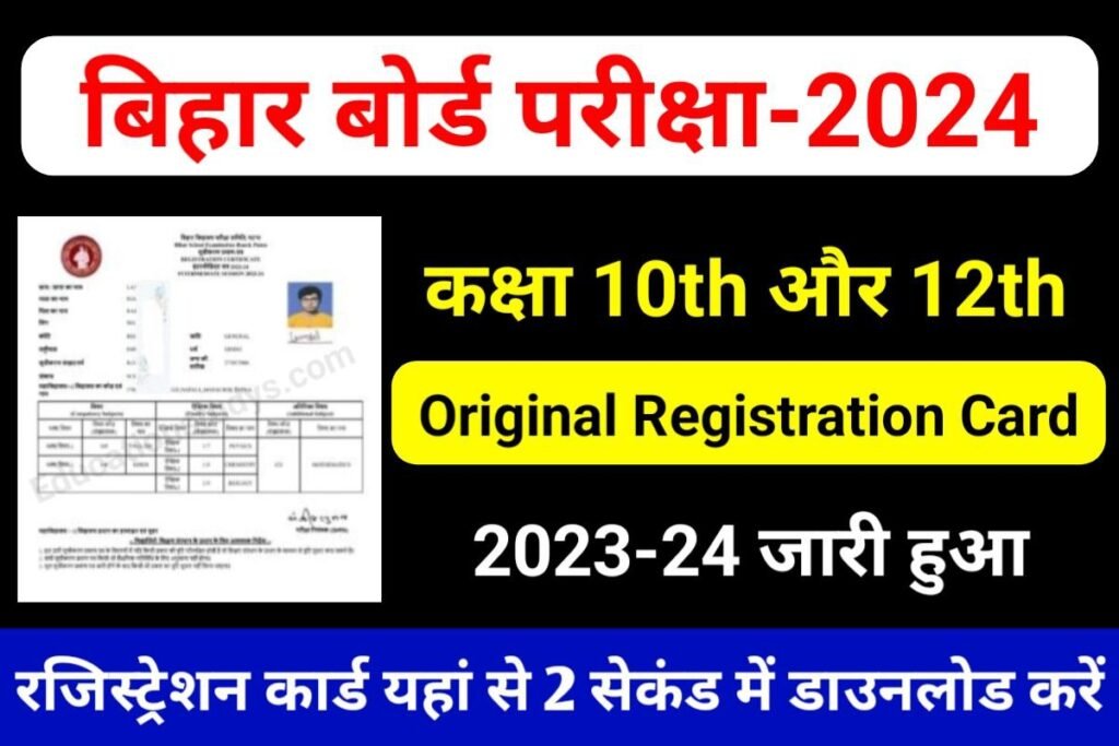 BSEB 12th 10th Original Registration Card 2024 Check