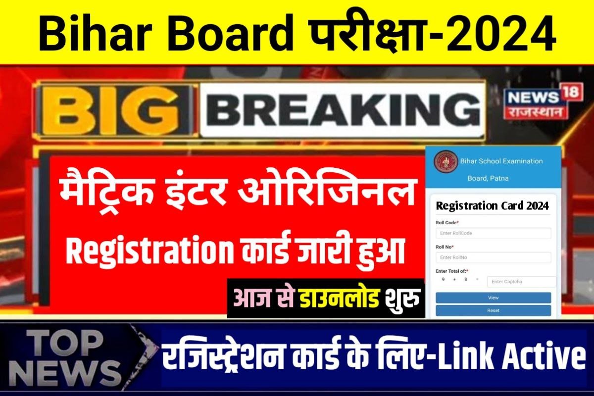 BSEB 12th Original Registration Card 2024 Download