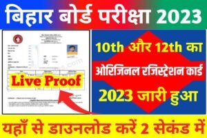 BSEB Matric 12th Original Registration Card 2024