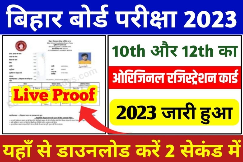 Bihar Board 10th 12th Original Registration Card