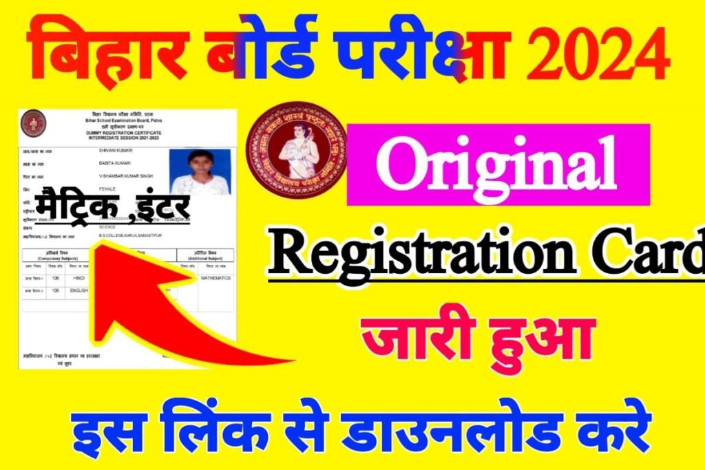 Bihar Board 10th 12th Original Registration Card 2024 Check Here