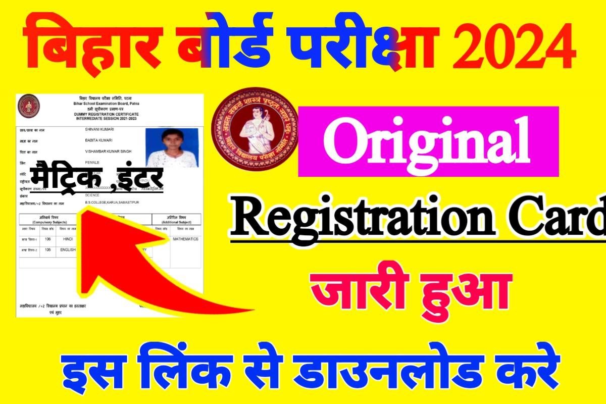 Bihar Board 10th 12th Original Registration Card 2024 Check Here 1