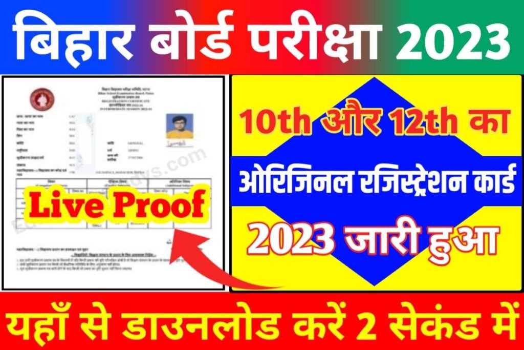Bihar Board 10th 12th Original Registration Card 2024 Download Kare