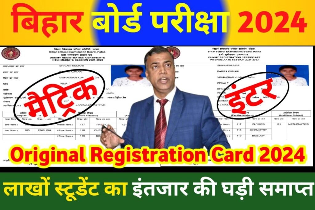 Bihar Board 10th 12th Original Registration Card New Link Open