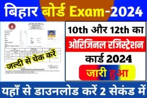 Bihar Board 10th 12th Registration Card 2024