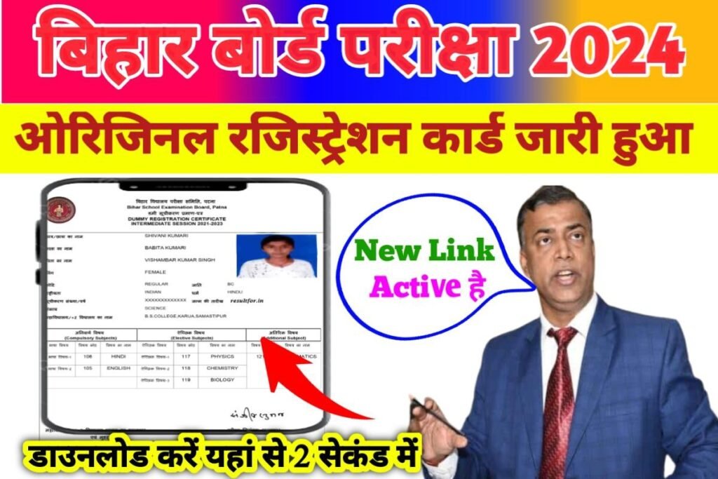 Bihar Board 10th 12th Registration Card 2024 Download Today