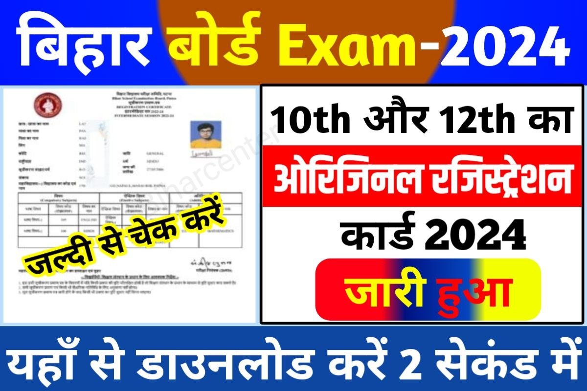 Bihar Board 10th 12th Registration Card 2024