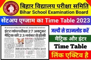 Bihar Board 10th 12th Sentup Exam Time Table 2023 Out