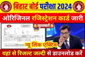 Bihar Board 12th 10th Original Registration Card 2024