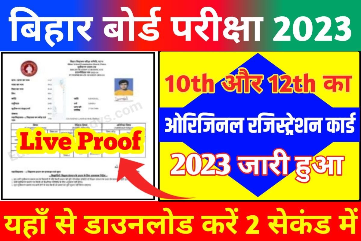 Bihar Board 12th 10th Original Registration Card 2024 Live Chek Kare