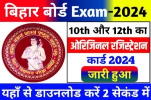 Bihar Board 12th 10th Original Registration Card Download 2024