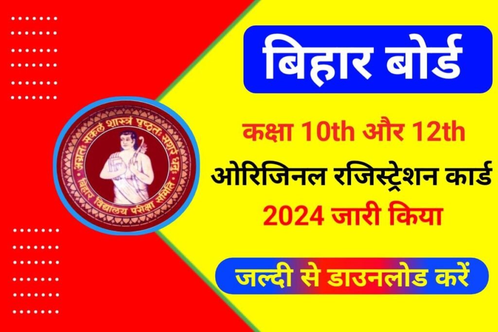 Bihar Board 12th 10th Original Registration Card Download