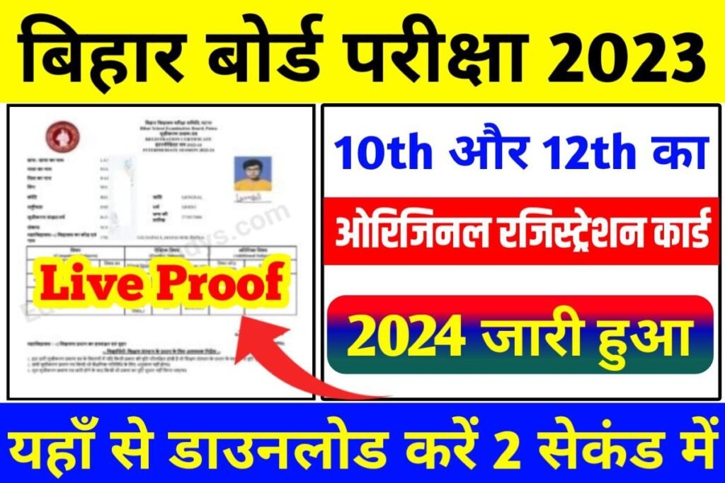 Bihar Board 12th 10th Registration Card 2024
