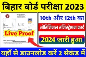 Bihar Board 12th 10th Registration Card 2024