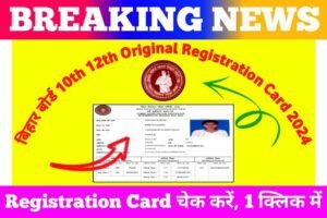 Bihar Board 12th 10th Registration Card 2024 Out