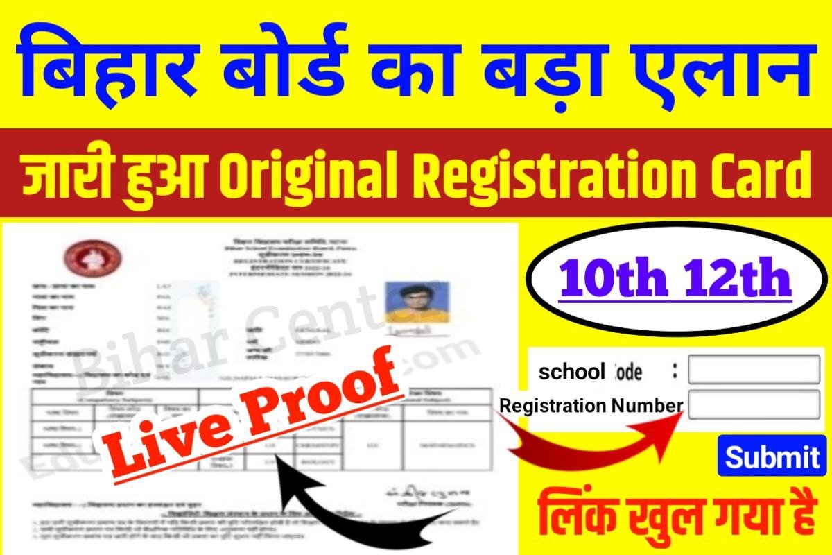 Bihar Board 12th 1Oth Original Registration Card Download Live Chek Kare