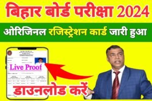 Bihar Board Inter Matric Original Registration Card 2024