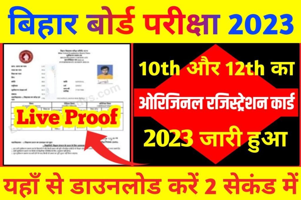 Bihar Board Inter Matric Original Registration Card Download Start