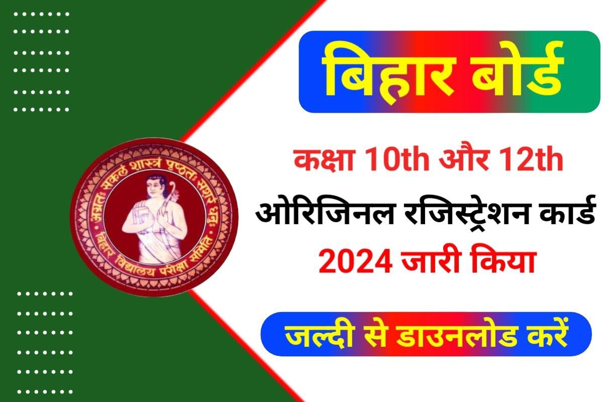 Bihar Board Inter Matric Original Registration Card Jari Download 2024 