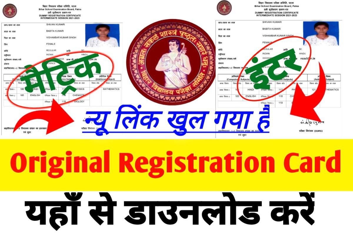 Bihar Board Matric Inter Original Registration Card Download New Link Active