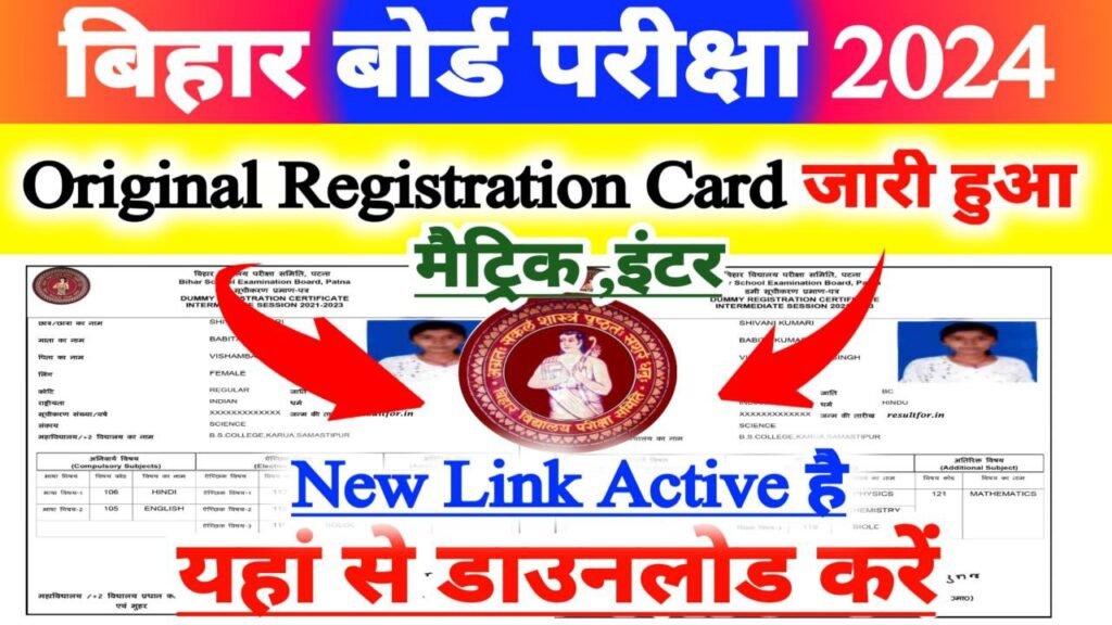 Bihar Board Matric Inter Original Registration Card Download Now 2024