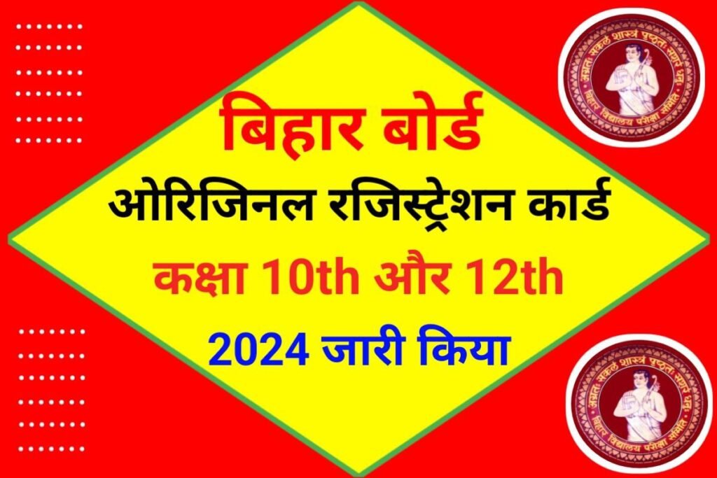 Bihar Board Matric Inter Original Registration Card Download Start New Link Active