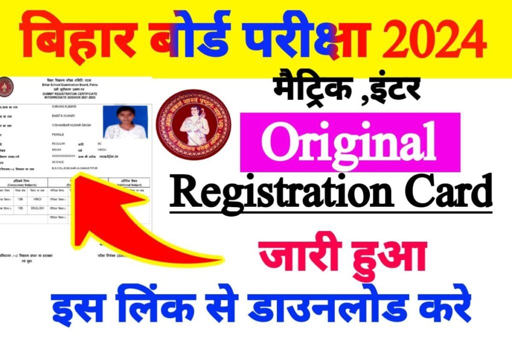 Bihar Board Matric Inter Original Registration Card Download Start New Link Active