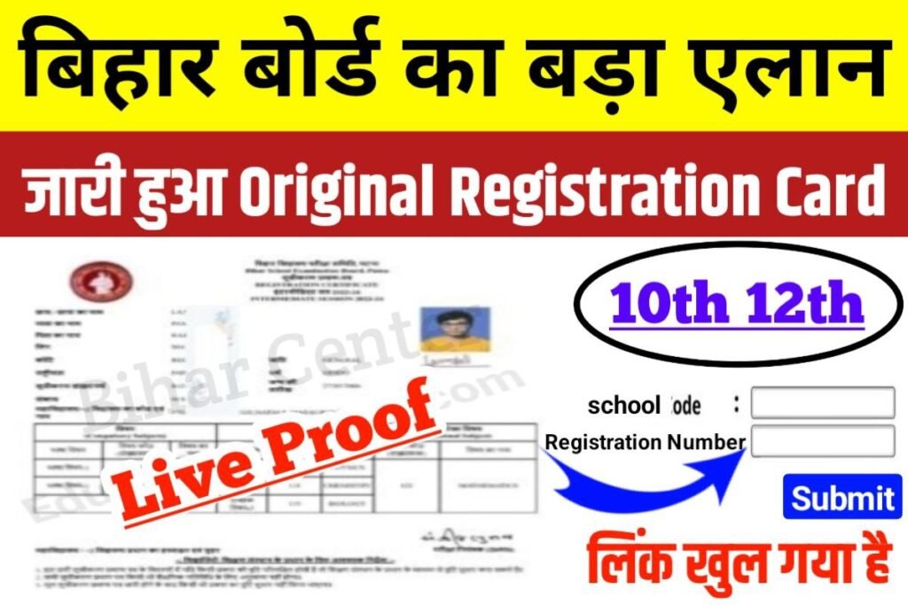 Bihar Board Matric Inter Registration Card 2024 Check