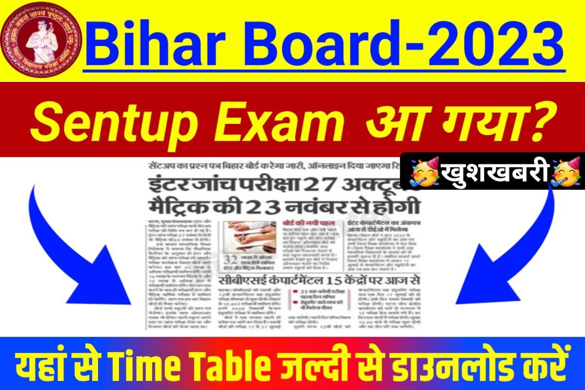 Bihar Board Matric Inter Sentup Exam 2023 Declare