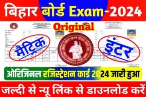 Bihar Board Matric Inter ka Original Registration Card 2024