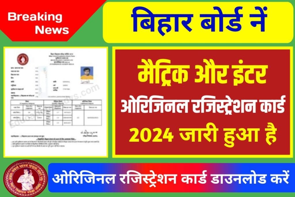 Bihar Board Original Registration Card 2023 Download