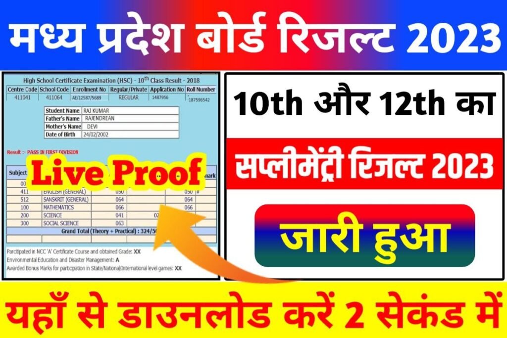 MPBSE 10th 12th Supplementary Result 2023