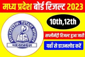 Mp Board Matric Inter Supplementary Result 2023 Out