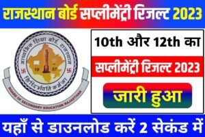 RBSE Board 10th 12th Compartment Result 2023 Declare