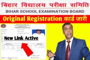 BSEB 12th 10th Registration Card 2024