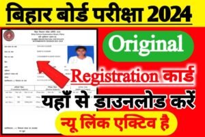 BSEB 12th 10th Registration Card Declare 2024