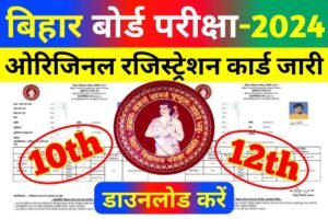 BSEB Matric Inter Original Registration Card 2024 Out