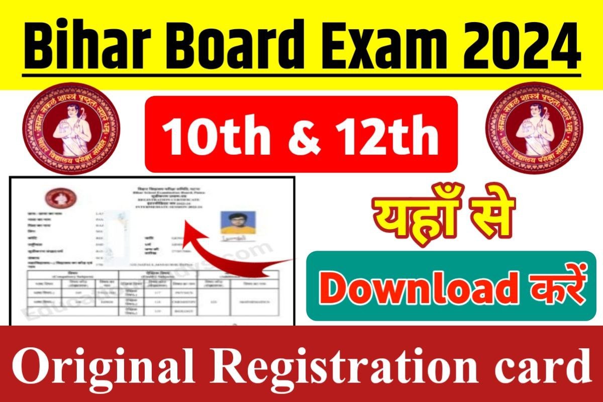 Bihar Board 10th 12th Original Registration Card 2024 Check Now बिहार बोर्ड ने कक्षा 10वी और