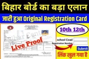 Bihar Board 10th 12th Original Registration Card 2024 Click