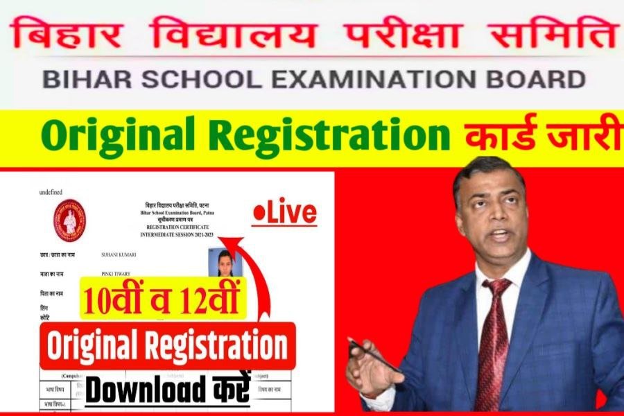 Bihar Board 10th 12th Out Registration Card 2024