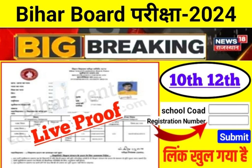 Bihar Board 12th 10th Original Registration Card 2024 Check Link