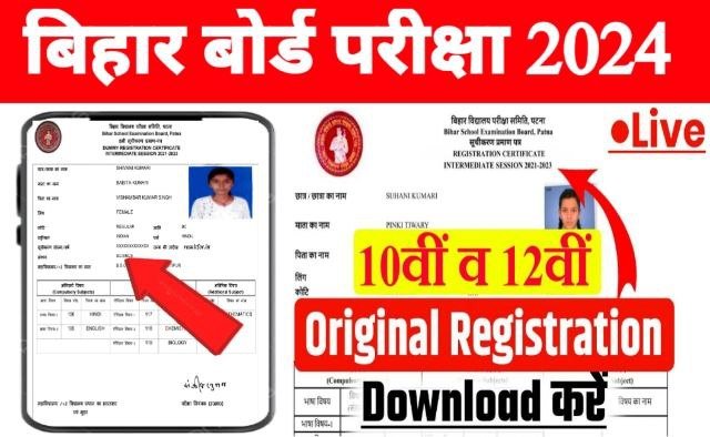 Bihar Board 12th 10th Registration Card 2024 Out Link