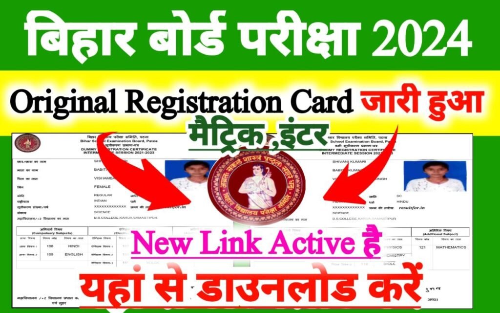 Bihar Board Inter Matric Original Registration Card Jari Download Start