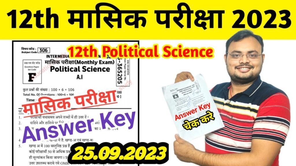 Bihar Board 12th Political Science Monthly Exam 2023 Answer Key