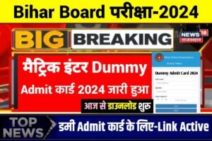 BSEB 10th 12th Dummy Admit Card 2024 Declared