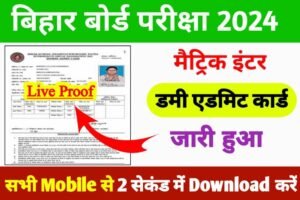 BSEB 10th 12th Dummy Admit Card 2024 Out Today