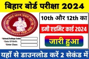 BSEB 12th 10th Dummy Admit Card 2024 Today