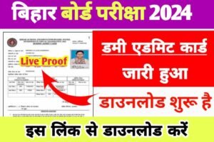 BSEB 12th 10th Dummy Admit Card Out 2024