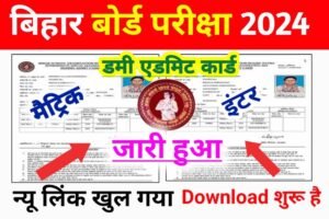 BSEB Class 12th 10th Dummy Admit Card 2024